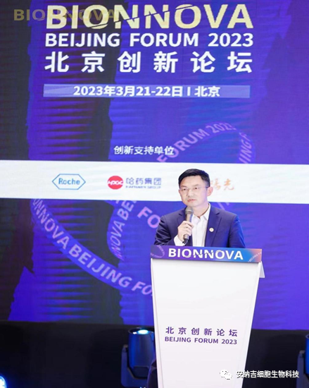 “把握创新趋势”【BIONNOVA 北京创新论坛】